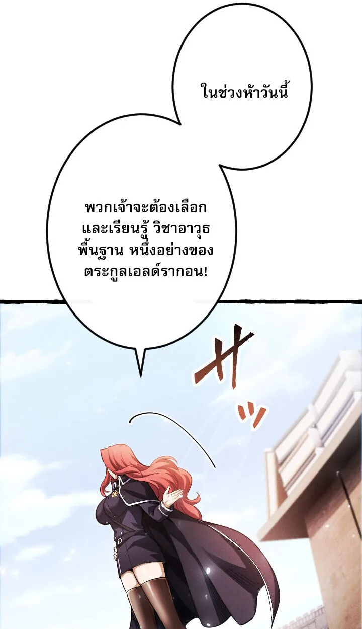 Return of the First Patriarch: The Strongest Reincarnates into His Descendant 1000 Years Later การกลับมาของปฐมบรรพบุรุษ: ผู้แข็งแกร่งที่สุดจุติในร่างทายาท 1,000 ปีให้หลัง ตอนที่ 10 หน้า 69