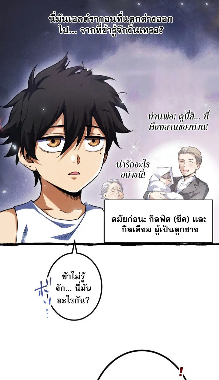 Return of the First Patriarch: The Strongest Reincarnates into His Descendant 1000 Years Later การกลับมาของปฐมบรรพบุรุษ: ผู้แข็งแกร่งที่สุดจุติในร่างทายาท 1,000 ปีให้หลัง ตอนที่ 10 หน้า 77