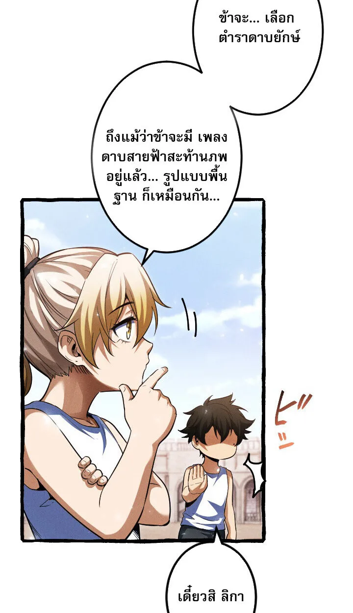 Return of the First Patriarch: The Strongest Reincarnates into His Descendant 1000 Years Later การกลับมาของปฐมบรรพบุรุษ: ผู้แข็งแกร่งที่สุดจุติในร่างทายาท 1,000 ปีให้หลัง ตอนที่ 10 หน้า 82