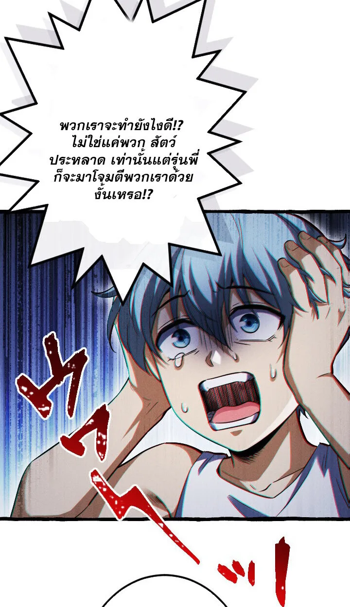 Return of the First Patriarch: The Strongest Reincarnates into His Descendant 1000 Years Later การกลับมาของปฐมบรรพบุรุษ: ผู้แข็งแกร่งที่สุดจุติในร่างทายาท 1,000 ปีให้หลัง ตอนที่ 10 หน้า 95