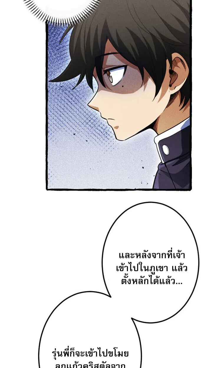 Return of the First Patriarch: The Strongest Reincarnates into His Descendant 1000 Years Later การกลับมาของปฐมบรรพบุรุษ: ผู้แข็งแกร่งที่สุดจุติในร่างทายาท 1,000 ปีให้หลัง ตอนที่ 11 หน้า 26