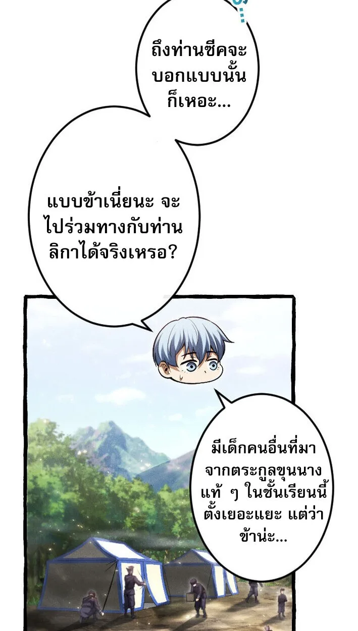 Return of the First Patriarch: The Strongest Reincarnates into His Descendant 1000 Years Later การกลับมาของปฐมบรรพบุรุษ: ผู้แข็งแกร่งที่สุดจุติในร่างทายาท 1,000 ปีให้หลัง ตอนที่ 11 หน้า 3