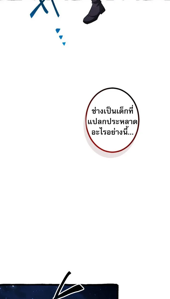 Return of the First Patriarch: The Strongest Reincarnates into His Descendant 1000 Years Later การกลับมาของปฐมบรรพบุรุษ: ผู้แข็งแกร่งที่สุดจุติในร่างทายาท 1,000 ปีให้หลัง ตอนที่ 11 หน้า 38