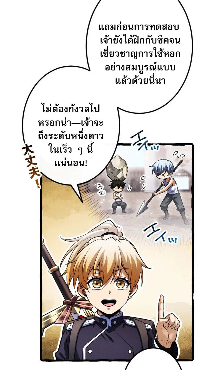 Return of the First Patriarch: The Strongest Reincarnates into His Descendant 1000 Years Later การกลับมาของปฐมบรรพบุรุษ: ผู้แข็งแกร่งที่สุดจุติในร่างทายาท 1,000 ปีให้หลัง ตอนที่ 12 หน้า 18