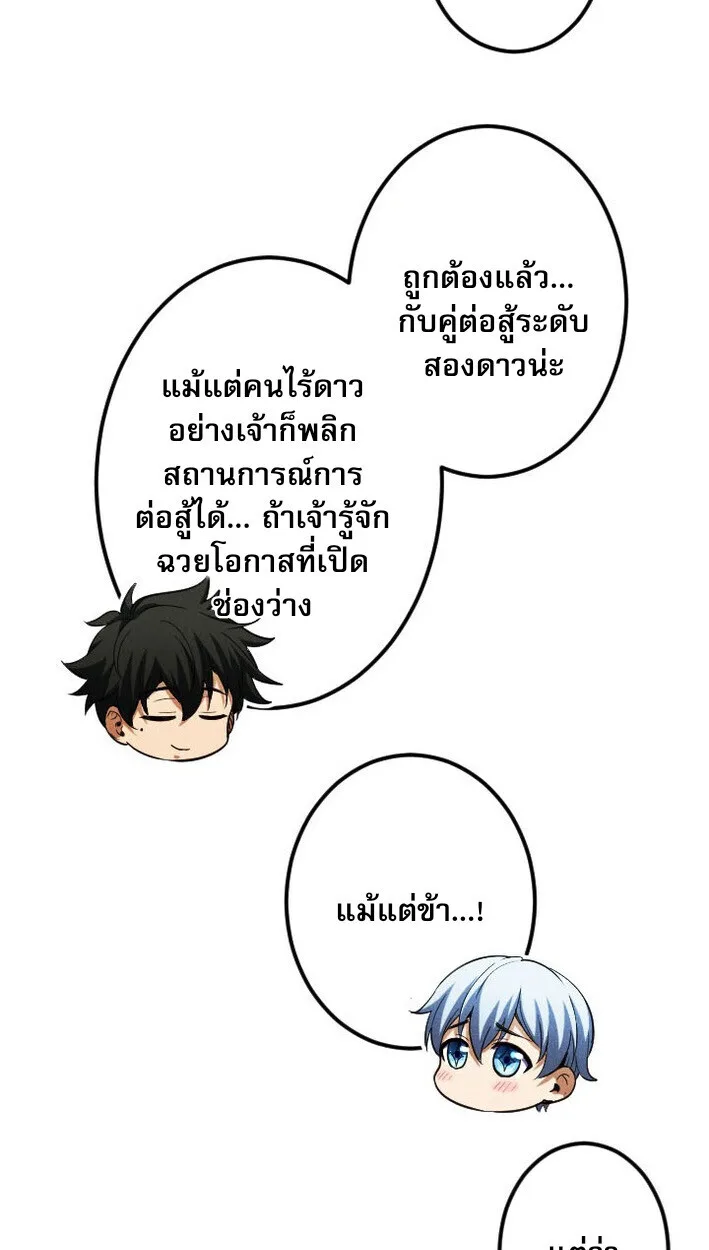 Return of the First Patriarch: The Strongest Reincarnates into His Descendant 1000 Years Later การกลับมาของปฐมบรรพบุรุษ: ผู้แข็งแกร่งที่สุดจุติในร่างทายาท 1,000 ปีให้หลัง ตอนที่ 12 หน้า 49