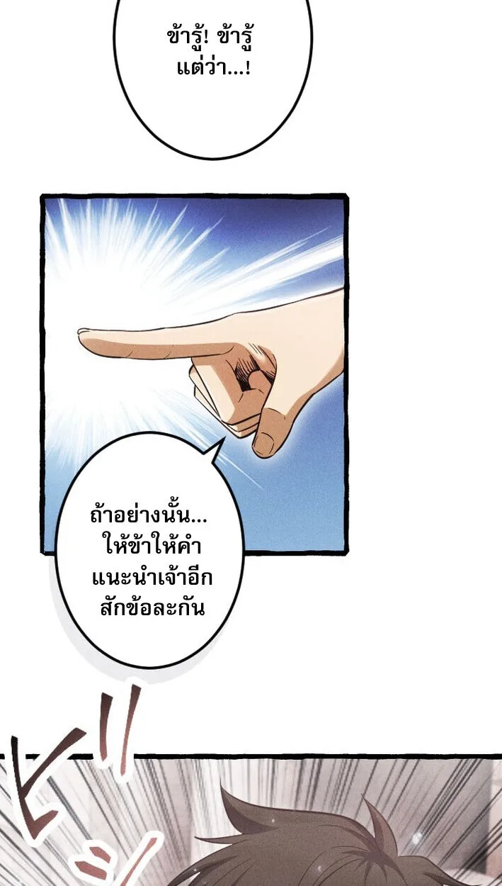 Return of the First Patriarch: The Strongest Reincarnates into His Descendant 1000 Years Later การกลับมาของปฐมบรรพบุรุษ: ผู้แข็งแกร่งที่สุดจุติในร่างทายาท 1,000 ปีให้หลัง ตอนที่ 12 หน้า 59