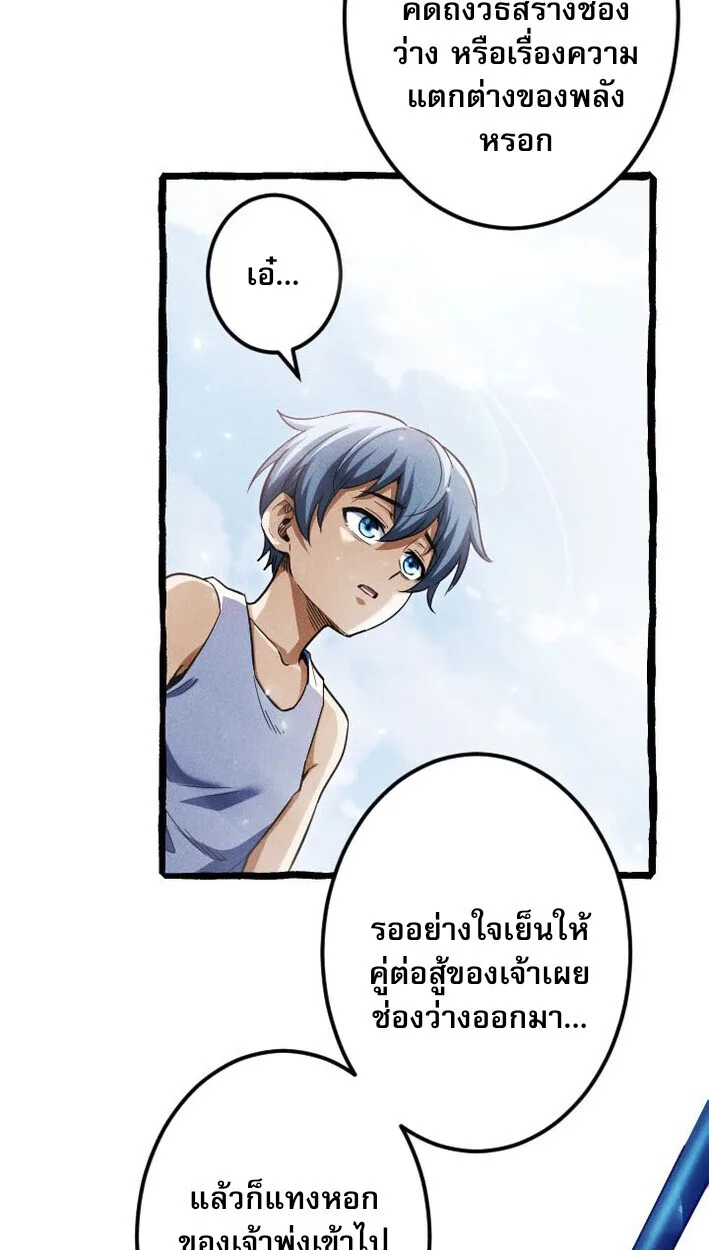 Return of the First Patriarch: The Strongest Reincarnates into His Descendant 1000 Years Later การกลับมาของปฐมบรรพบุรุษ: ผู้แข็งแกร่งที่สุดจุติในร่างทายาท 1,000 ปีให้หลัง ตอนที่ 12 หน้า 61