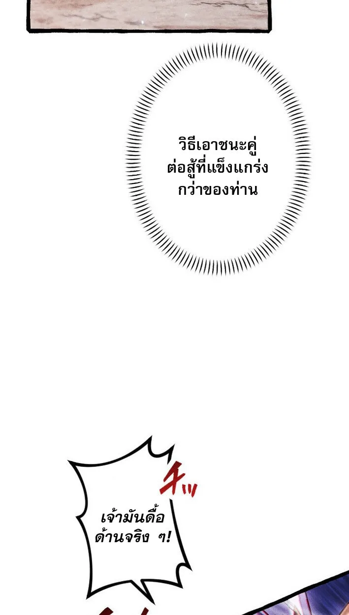 Return of the First Patriarch: The Strongest Reincarnates into His Descendant 1000 Years Later การกลับมาของปฐมบรรพบุรุษ: ผู้แข็งแกร่งที่สุดจุติในร่างทายาท 1,000 ปีให้หลัง ตอนที่ 12 หน้า 64