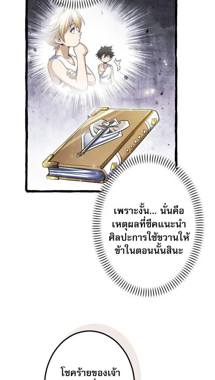 Return of the First Patriarch: The Strongest Reincarnates into His Descendant 1000 Years Later การกลับมาของปฐมบรรพบุรุษ: ผู้แข็งแกร่งที่สุดจุติในร่างทายาท 1,000 ปีให้หลัง ตอนที่ 12 หน้า 78