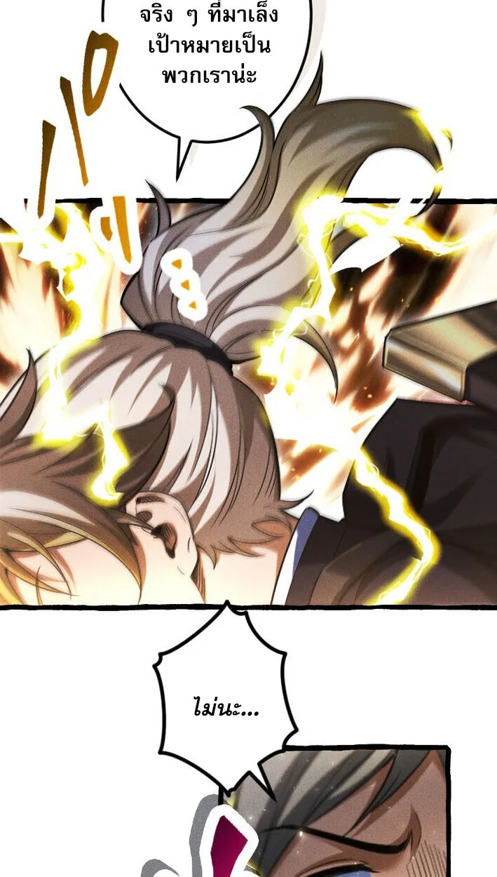 Return of the First Patriarch: The Strongest Reincarnates into His Descendant 1000 Years Later การกลับมาของปฐมบรรพบุรุษ: ผู้แข็งแกร่งที่สุดจุติในร่างทายาท 1,000 ปีให้หลัง ตอนที่ 12 หน้า 79