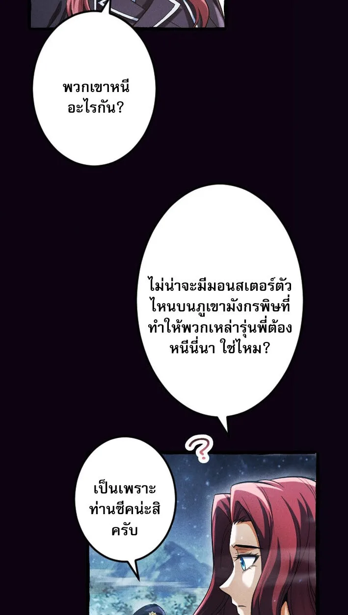 Return of the First Patriarch: The Strongest Reincarnates into His Descendant 1000 Years Later การกลับมาของปฐมบรรพบุรุษ: ผู้แข็งแกร่งที่สุดจุติในร่างทายาท 1,000 ปีให้หลัง ตอนที่ 13 หน้า 26