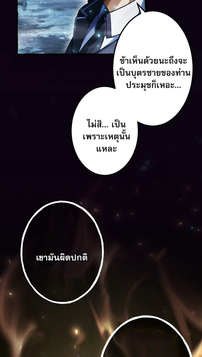 Return of the First Patriarch: The Strongest Reincarnates into His Descendant 1000 Years Later การกลับมาของปฐมบรรพบุรุษ: ผู้แข็งแกร่งที่สุดจุติในร่างทายาท 1,000 ปีให้หลัง ตอนที่ 13 หน้า 31