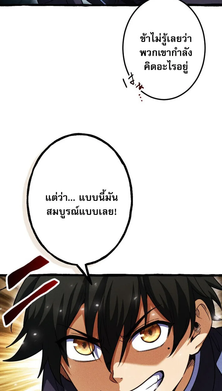 Return of the First Patriarch: The Strongest Reincarnates into His Descendant 1000 Years Later การกลับมาของปฐมบรรพบุรุษ: ผู้แข็งแกร่งที่สุดจุติในร่างทายาท 1,000 ปีให้หลัง ตอนที่ 14 หน้า 10