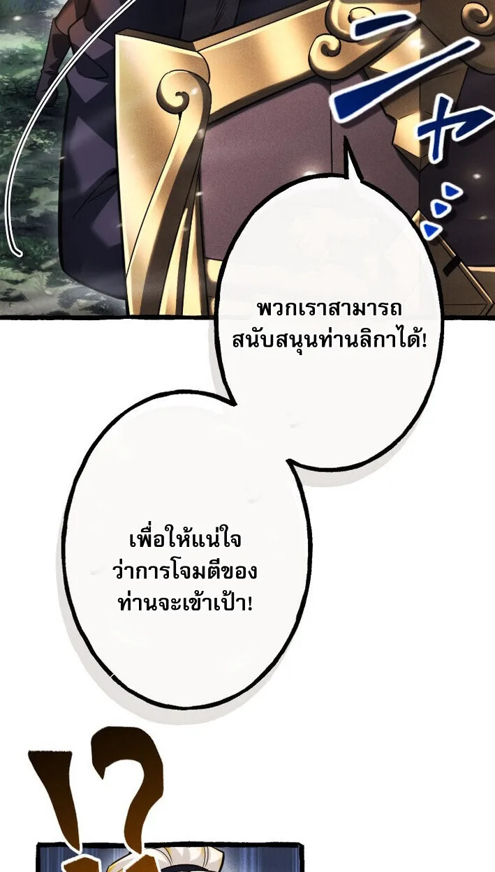 Return of the First Patriarch: The Strongest Reincarnates into His Descendant 1000 Years Later การกลับมาของปฐมบรรพบุรุษ: ผู้แข็งแกร่งที่สุดจุติในร่างทายาท 1,000 ปีให้หลัง ตอนที่ 14 หน้า 29