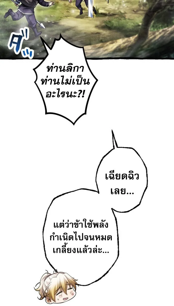 Return of the First Patriarch: The Strongest Reincarnates into His Descendant 1000 Years Later การกลับมาของปฐมบรรพบุรุษ: ผู้แข็งแกร่งที่สุดจุติในร่างทายาท 1,000 ปีให้หลัง ตอนที่ 14 หน้า 39