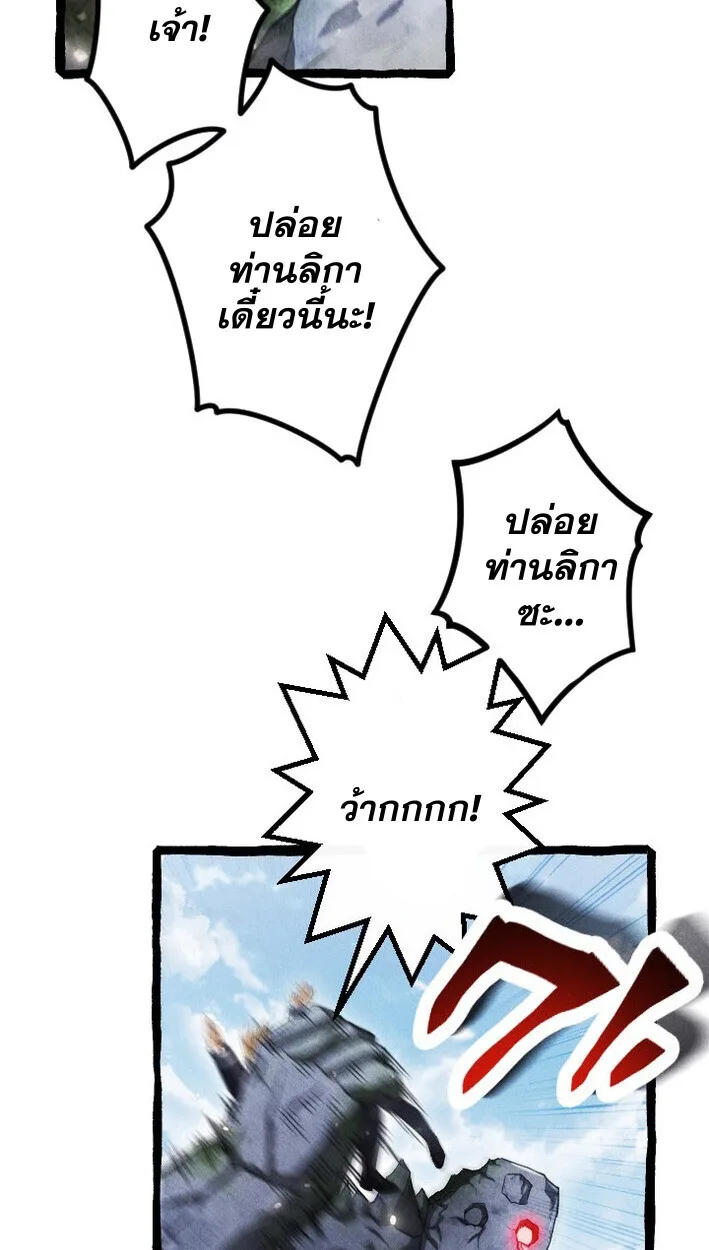 Return of the First Patriarch: The Strongest Reincarnates into His Descendant 1000 Years Later การกลับมาของปฐมบรรพบุรุษ: ผู้แข็งแกร่งที่สุดจุติในร่างทายาท 1,000 ปีให้หลัง ตอนที่ 14 หน้า 55