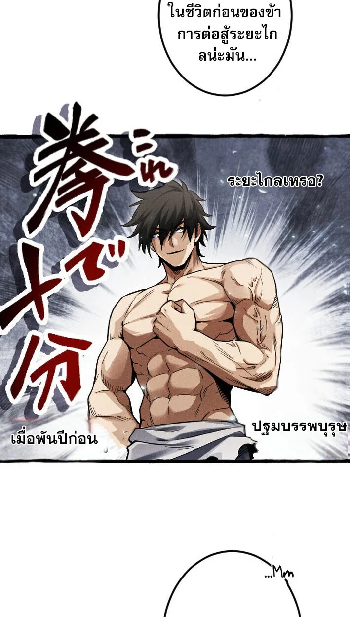 Return of the First Patriarch: The Strongest Reincarnates into His Descendant 1000 Years Later การกลับมาของปฐมบรรพบุรุษ: ผู้แข็งแกร่งที่สุดจุติในร่างทายาท 1,000 ปีให้หลัง ตอนที่ 15 หน้า 15