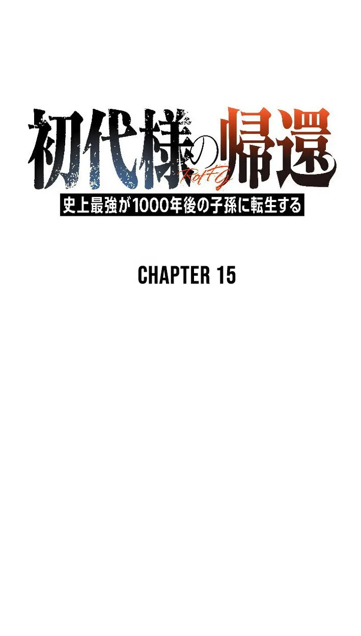 Return of the First Patriarch: The Strongest Reincarnates into His Descendant 1000 Years Later การกลับมาของปฐมบรรพบุรุษ: ผู้แข็งแกร่งที่สุดจุติในร่างทายาท 1,000 ปีให้หลัง ตอนที่ 15 หน้า 17