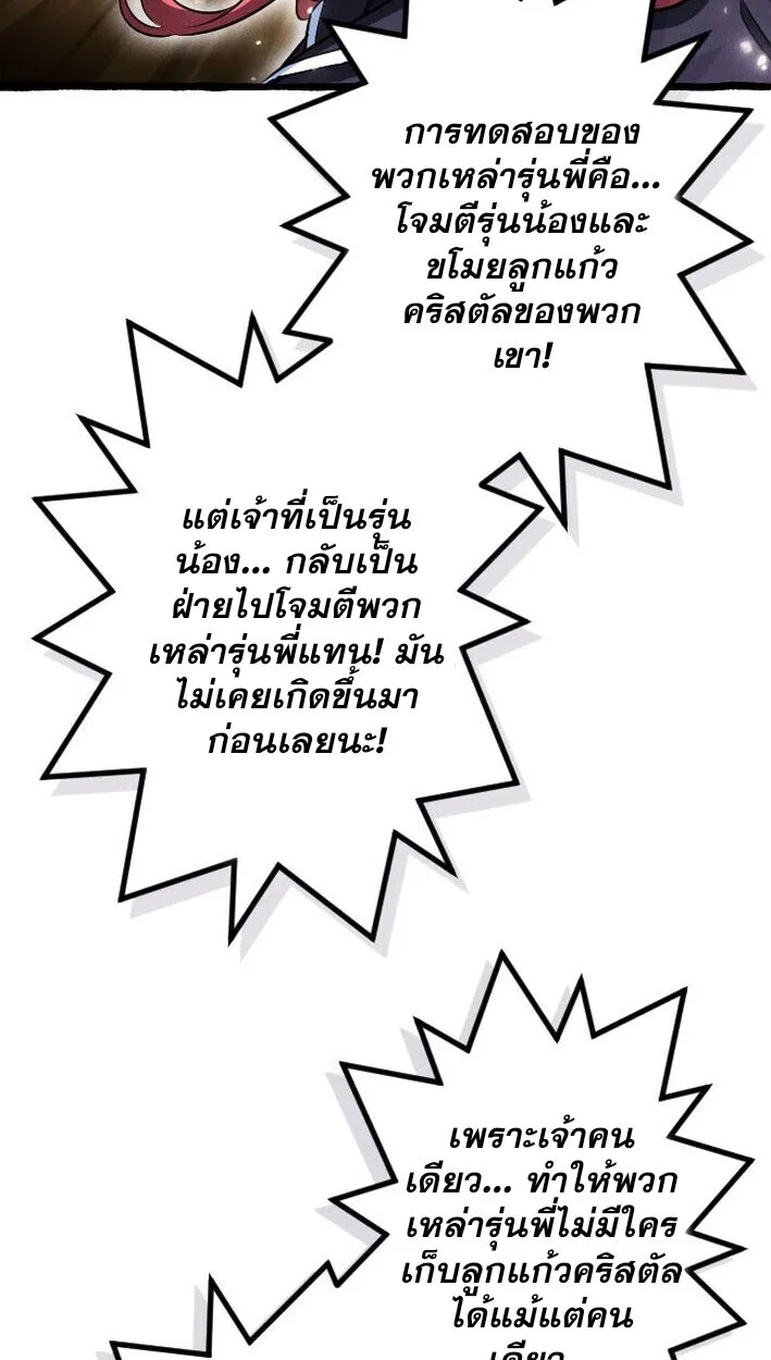 Return of the First Patriarch: The Strongest Reincarnates into His Descendant 1000 Years Later การกลับมาของปฐมบรรพบุรุษ: ผู้แข็งแกร่งที่สุดจุติในร่างทายาท 1,000 ปีให้หลัง ตอนที่ 15 หน้า 53
