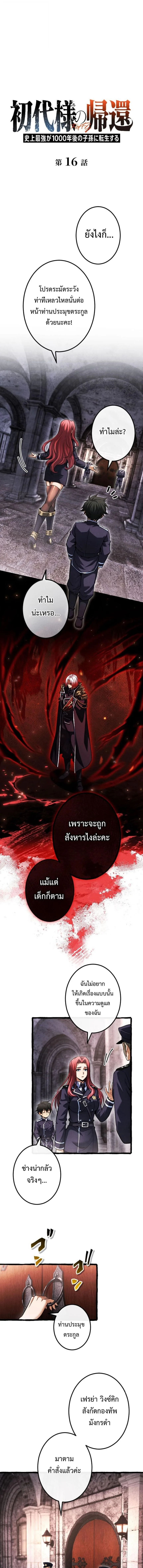 Return of the First Patriarch: The Strongest Reincarnates into His Descendant 1000 Years Later การกลับมาของปฐมบรรพบุรุษ: ผู้แข็งแกร่งที่สุดจุติในร่างทายาท 1,000 ปีให้หลัง ตอนที่ 16 หน้า 1