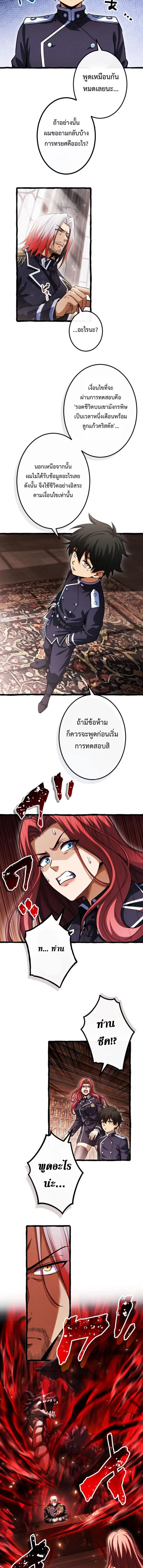 Return of the First Patriarch: The Strongest Reincarnates into His Descendant 1000 Years Later การกลับมาของปฐมบรรพบุรุษ: ผู้แข็งแกร่งที่สุดจุติในร่างทายาท 1,000 ปีให้หลัง ตอนที่ 16 หน้า 3