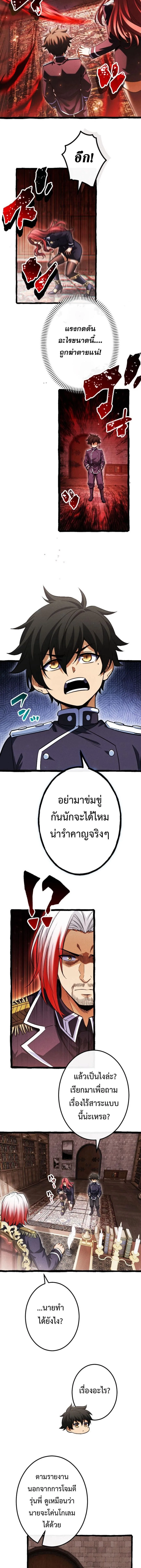 Return of the First Patriarch: The Strongest Reincarnates into His Descendant 1000 Years Later การกลับมาของปฐมบรรพบุรุษ: ผู้แข็งแกร่งที่สุดจุติในร่างทายาท 1,000 ปีให้หลัง ตอนที่ 16 หน้า 4