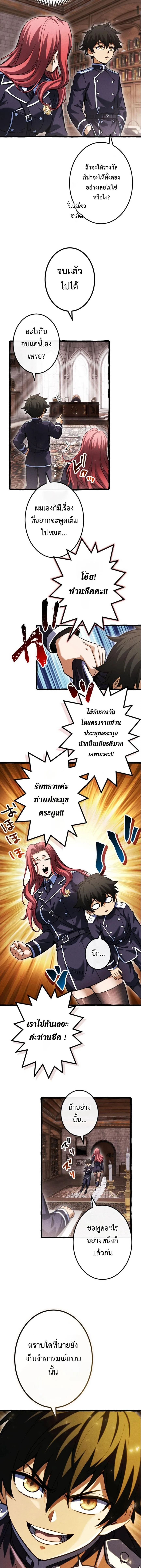 Return of the First Patriarch: The Strongest Reincarnates into His Descendant 1000 Years Later การกลับมาของปฐมบรรพบุรุษ: ผู้แข็งแกร่งที่สุดจุติในร่างทายาท 1,000 ปีให้หลัง ตอนที่ 16 หน้า 7