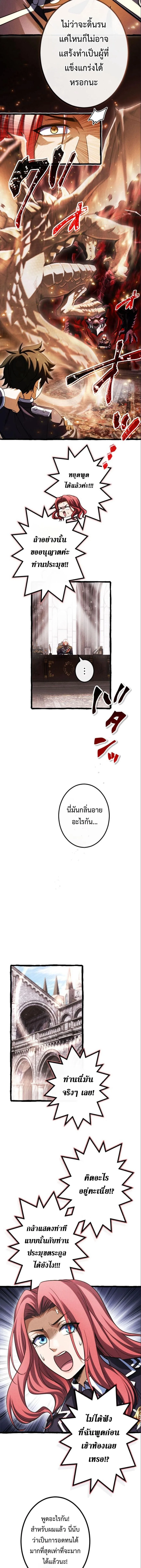 Return of the First Patriarch: The Strongest Reincarnates into His Descendant 1000 Years Later การกลับมาของปฐมบรรพบุรุษ: ผู้แข็งแกร่งที่สุดจุติในร่างทายาท 1,000 ปีให้หลัง ตอนที่ 16 หน้า 8
