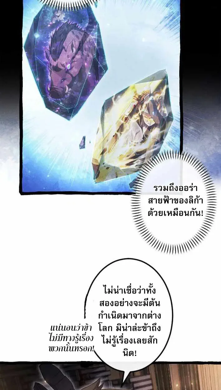 Return of the First Patriarch: The Strongest Reincarnates into His Descendant 1000 Years Later การกลับมาของปฐมบรรพบุรุษ: ผู้แข็งแกร่งที่สุดจุติในร่างทายาท 1,000 ปีให้หลัง ตอนที่ 17 หน้า 14