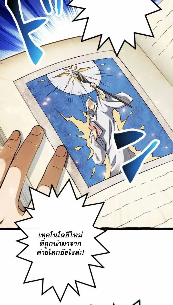 Return of the First Patriarch: The Strongest Reincarnates into His Descendant 1000 Years Later การกลับมาของปฐมบรรพบุรุษ: ผู้แข็งแกร่งที่สุดจุติในร่างทายาท 1,000 ปีให้หลัง ตอนที่ 17 หน้า 16