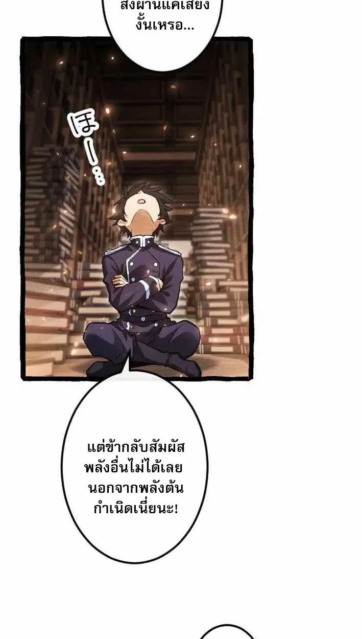 Return of the First Patriarch: The Strongest Reincarnates into His Descendant 1000 Years Later การกลับมาของปฐมบรรพบุรุษ: ผู้แข็งแกร่งที่สุดจุติในร่างทายาท 1,000 ปีให้หลัง ตอนที่ 17 หน้า 21