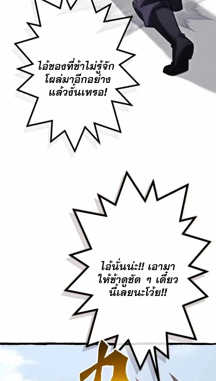 Return of the First Patriarch: The Strongest Reincarnates into His Descendant 1000 Years Later การกลับมาของปฐมบรรพบุรุษ: ผู้แข็งแกร่งที่สุดจุติในร่างทายาท 1,000 ปีให้หลัง ตอนที่ 17 หน้า 32
