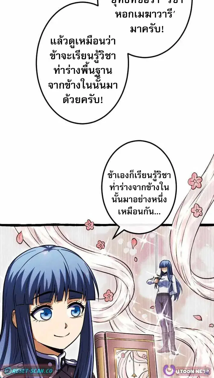 Return of the First Patriarch: The Strongest Reincarnates into His Descendant 1000 Years Later การกลับมาของปฐมบรรพบุรุษ: ผู้แข็งแกร่งที่สุดจุติในร่างทายาท 1,000 ปีให้หลัง ตอนที่ 17 หน้า 36