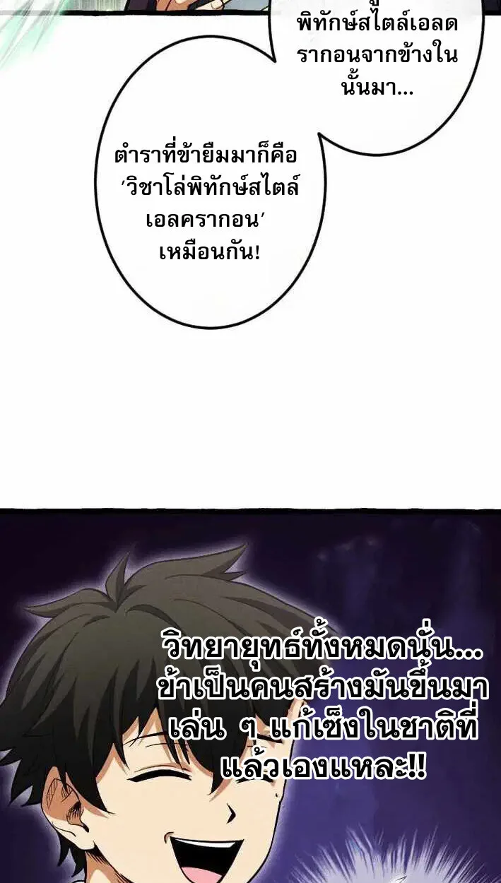 Return of the First Patriarch: The Strongest Reincarnates into His Descendant 1000 Years Later การกลับมาของปฐมบรรพบุรุษ: ผู้แข็งแกร่งที่สุดจุติในร่างทายาท 1,000 ปีให้หลัง ตอนที่ 17 หน้า 38