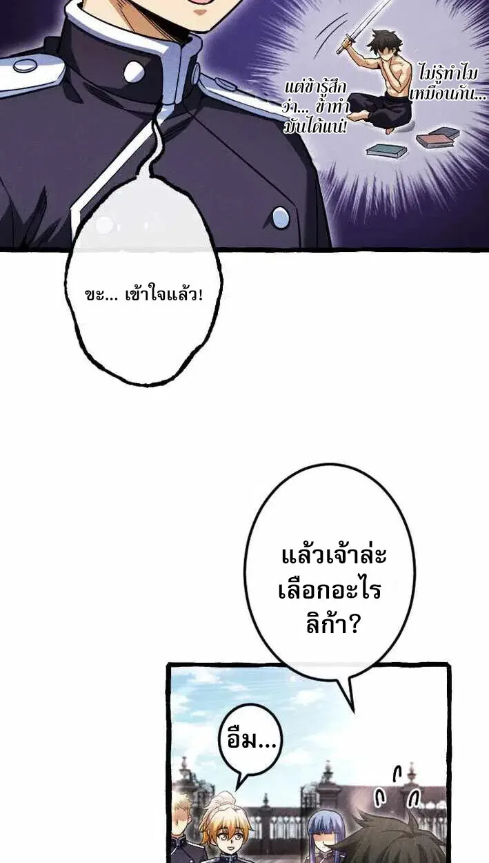 Return of the First Patriarch: The Strongest Reincarnates into His Descendant 1000 Years Later การกลับมาของปฐมบรรพบุรุษ: ผู้แข็งแกร่งที่สุดจุติในร่างทายาท 1,000 ปีให้หลัง ตอนที่ 17 หน้า 39