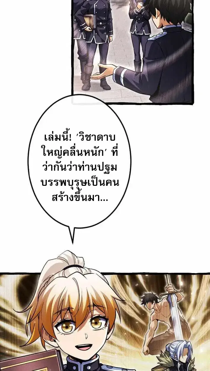 Return of the First Patriarch: The Strongest Reincarnates into His Descendant 1000 Years Later การกลับมาของปฐมบรรพบุรุษ: ผู้แข็งแกร่งที่สุดจุติในร่างทายาท 1,000 ปีให้หลัง ตอนที่ 17 หน้า 40