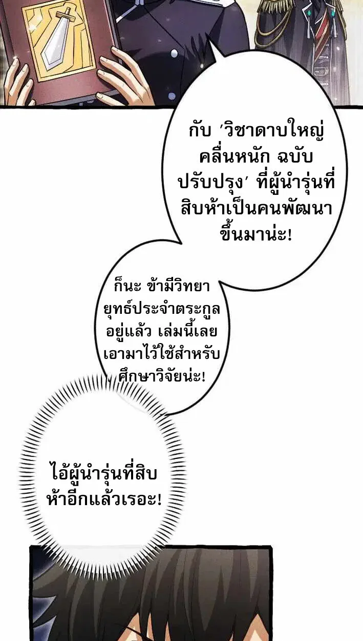 Return of the First Patriarch: The Strongest Reincarnates into His Descendant 1000 Years Later การกลับมาของปฐมบรรพบุรุษ: ผู้แข็งแกร่งที่สุดจุติในร่างทายาท 1,000 ปีให้หลัง ตอนที่ 17 หน้า 41