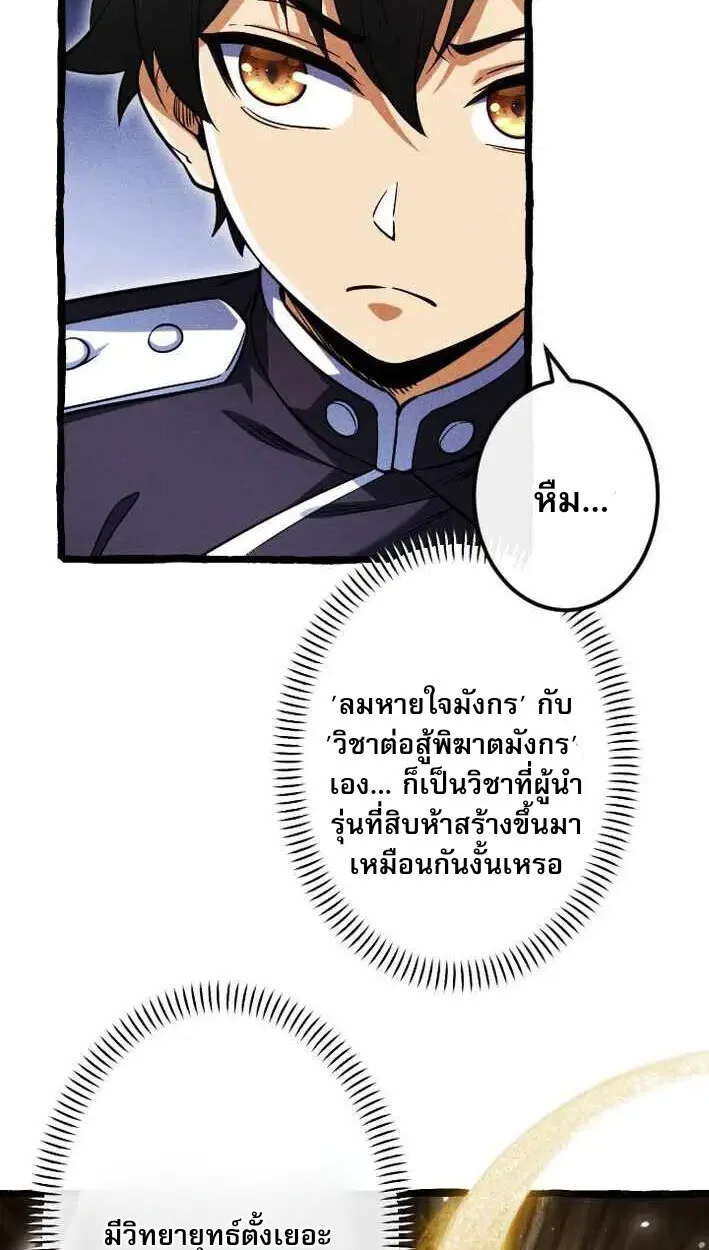 Return of the First Patriarch: The Strongest Reincarnates into His Descendant 1000 Years Later การกลับมาของปฐมบรรพบุรุษ: ผู้แข็งแกร่งที่สุดจุติในร่างทายาท 1,000 ปีให้หลัง ตอนที่ 17 หน้า 42