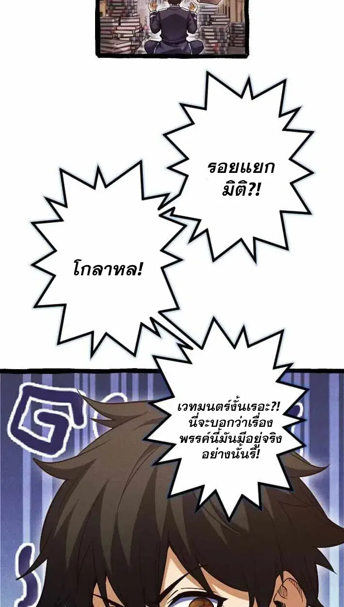Return of the First Patriarch: The Strongest Reincarnates into His Descendant 1000 Years Later การกลับมาของปฐมบรรพบุรุษ: ผู้แข็งแกร่งที่สุดจุติในร่างทายาท 1,000 ปีให้หลัง ตอนที่ 17 หน้า 5