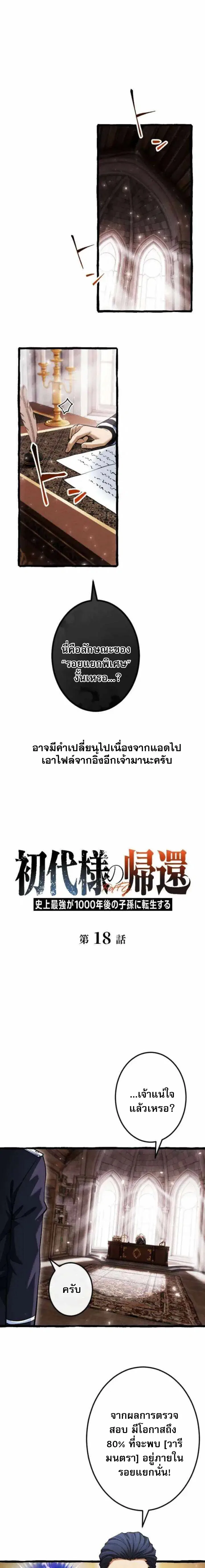 Return of the First Patriarch: The Strongest Reincarnates into His Descendant 1000 Years Later การกลับมาของปฐมบรรพบุรุษ: ผู้แข็งแกร่งที่สุดจุติในร่างทายาท 1,000 ปีให้หลัง ตอนที่ 18 หน้า 1
