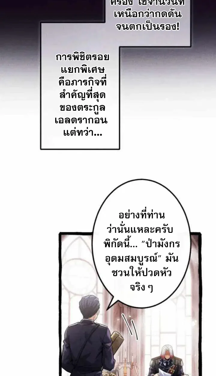 Return of the First Patriarch: The Strongest Reincarnates into His Descendant 1000 Years Later การกลับมาของปฐมบรรพบุรุษ: ผู้แข็งแกร่งที่สุดจุติในร่างทายาท 1,000 ปีให้หลัง ตอนที่ 18 หน้า 11