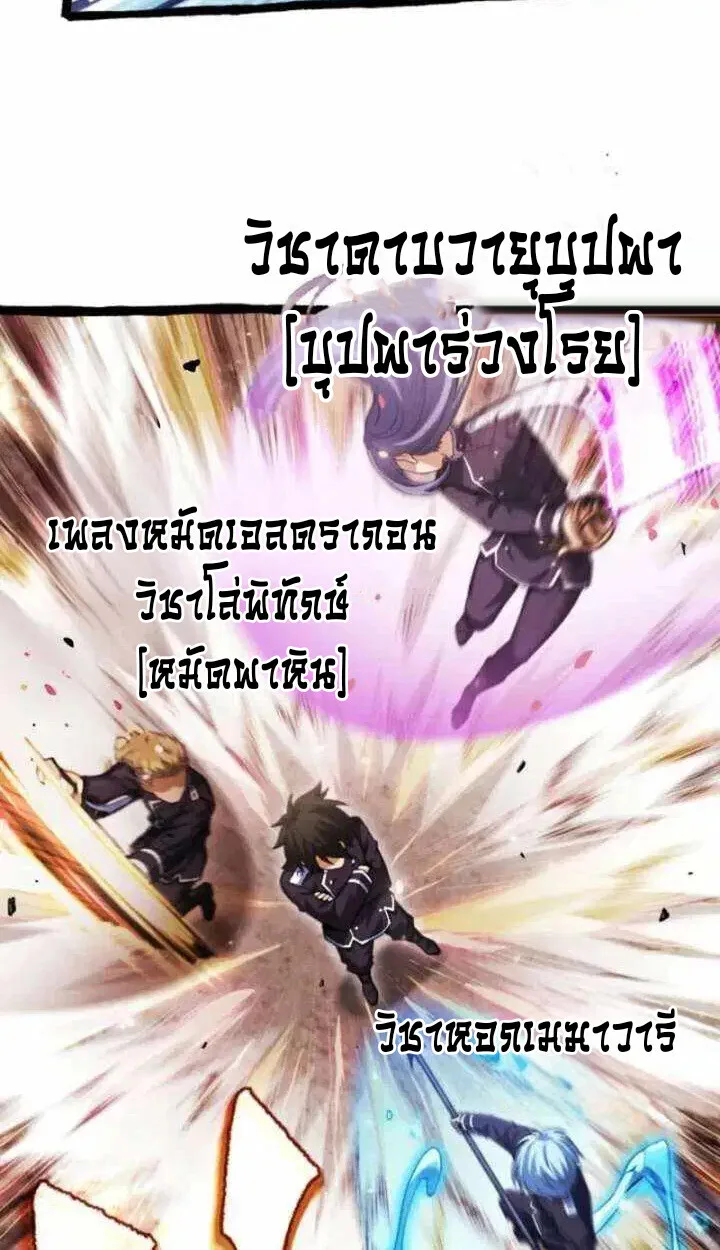 Return of the First Patriarch: The Strongest Reincarnates into His Descendant 1000 Years Later การกลับมาของปฐมบรรพบุรุษ: ผู้แข็งแกร่งที่สุดจุติในร่างทายาท 1,000 ปีให้หลัง ตอนที่ 18 หน้า 27