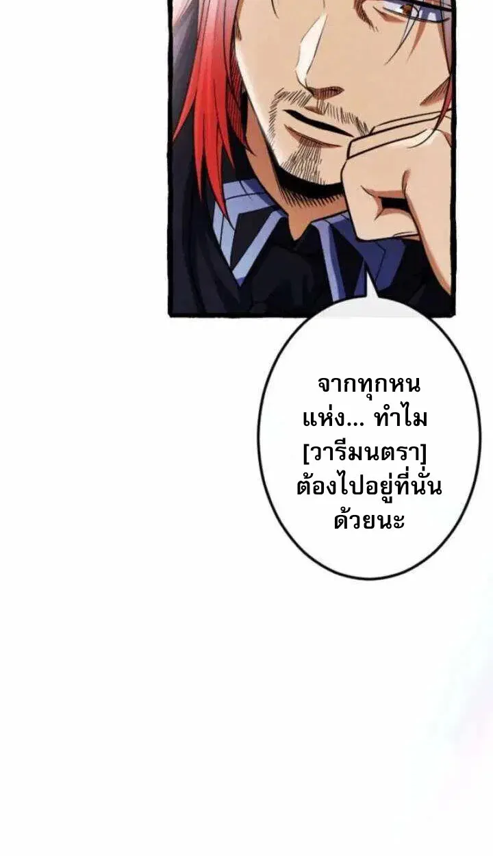 Return of the First Patriarch: The Strongest Reincarnates into His Descendant 1000 Years Later การกลับมาของปฐมบรรพบุรุษ: ผู้แข็งแกร่งที่สุดจุติในร่างทายาท 1,000 ปีให้หลัง ตอนที่ 18 หน้า 3