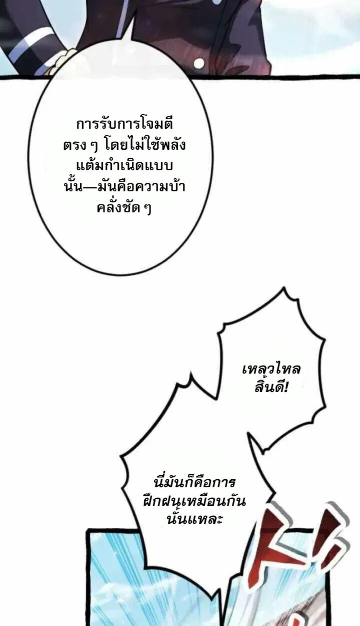 Return of the First Patriarch: The Strongest Reincarnates into His Descendant 1000 Years Later การกลับมาของปฐมบรรพบุรุษ: ผู้แข็งแกร่งที่สุดจุติในร่างทายาท 1,000 ปีให้หลัง ตอนที่ 18 หน้า 39