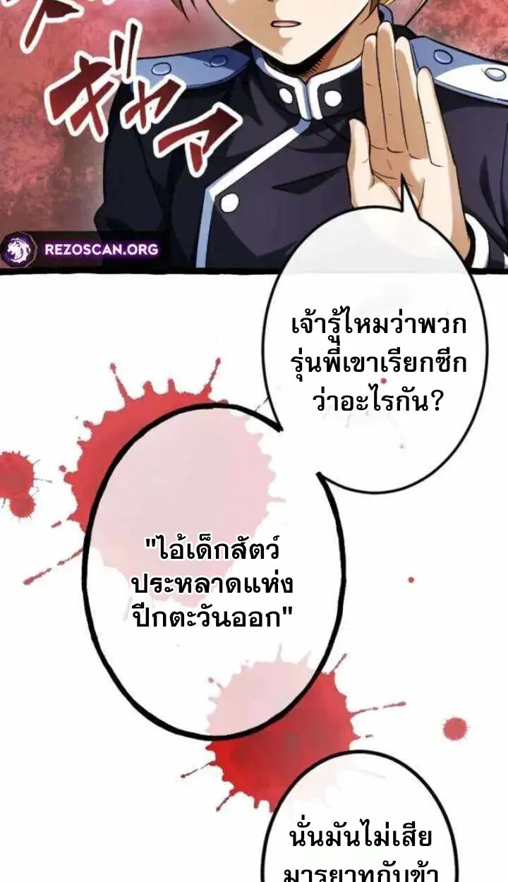 Return of the First Patriarch: The Strongest Reincarnates into His Descendant 1000 Years Later การกลับมาของปฐมบรรพบุรุษ: ผู้แข็งแกร่งที่สุดจุติในร่างทายาท 1,000 ปีให้หลัง ตอนที่ 18 หน้า 46