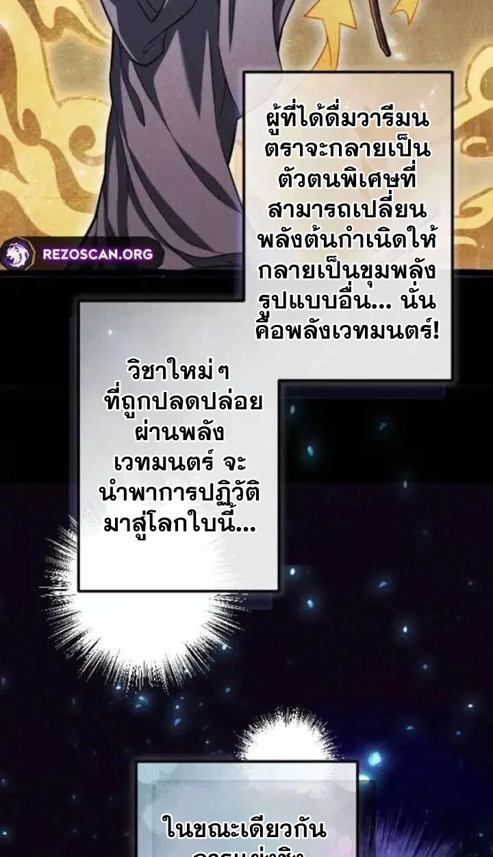 Return of the First Patriarch: The Strongest Reincarnates into His Descendant 1000 Years Later การกลับมาของปฐมบรรพบุรุษ: ผู้แข็งแกร่งที่สุดจุติในร่างทายาท 1,000 ปีให้หลัง ตอนที่ 18 หน้า 5