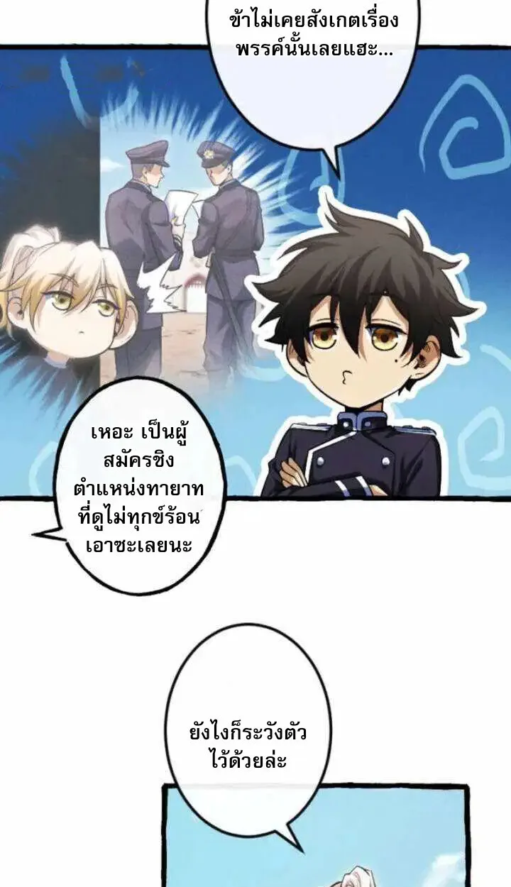Return of the First Patriarch: The Strongest Reincarnates into His Descendant 1000 Years Later การกลับมาของปฐมบรรพบุรุษ: ผู้แข็งแกร่งที่สุดจุติในร่างทายาท 1,000 ปีให้หลัง ตอนที่ 18 หน้า 54