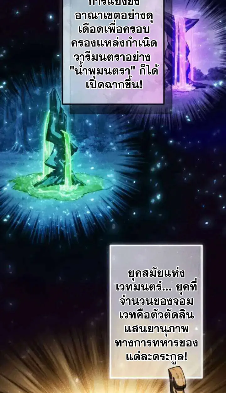Return of the First Patriarch: The Strongest Reincarnates into His Descendant 1000 Years Later การกลับมาของปฐมบรรพบุรุษ: ผู้แข็งแกร่งที่สุดจุติในร่างทายาท 1,000 ปีให้หลัง ตอนที่ 18 หน้า 6