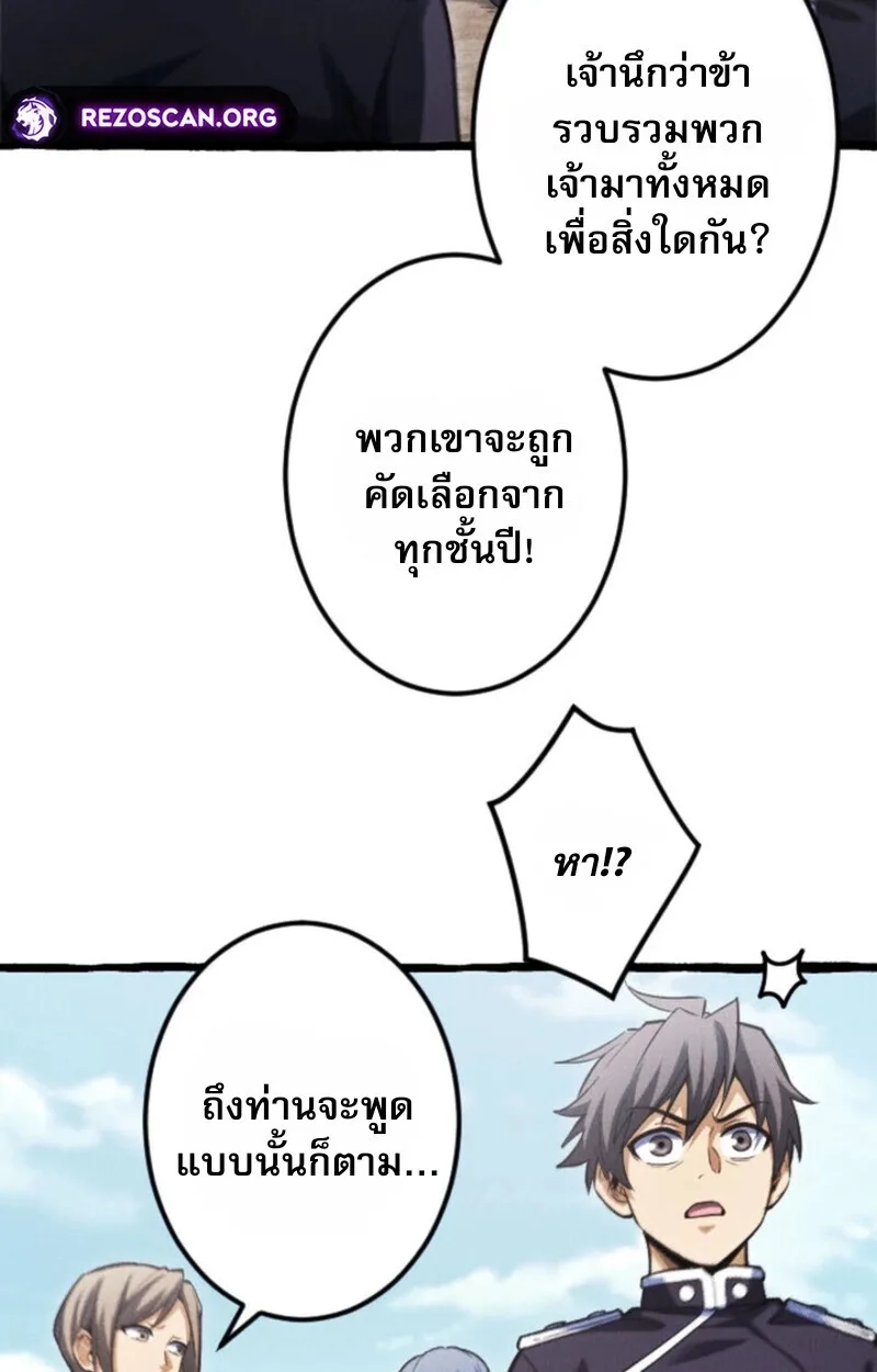Return of the First Patriarch: The Strongest Reincarnates into His Descendant 1000 Years Later การกลับมาของปฐมบรรพบุรุษ: ผู้แข็งแกร่งที่สุดจุติในร่างทายาท 1,000 ปีให้หลัง ตอนที่ 19 หน้า 10