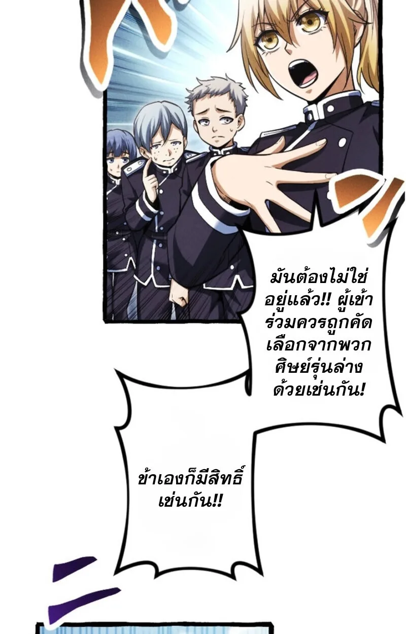 Return of the First Patriarch: The Strongest Reincarnates into His Descendant 1000 Years Later การกลับมาของปฐมบรรพบุรุษ: ผู้แข็งแกร่งที่สุดจุติในร่างทายาท 1,000 ปีให้หลัง ตอนที่ 19 หน้า 17